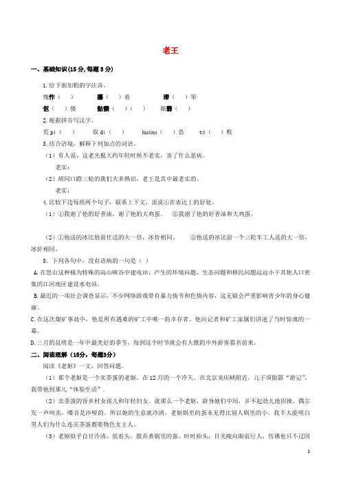 北大绿卡八年级语文上册9《老王》课时测练(新版)新人教版