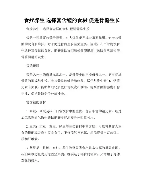 食疗养生 选择富含锰的食材 促进骨骼生长