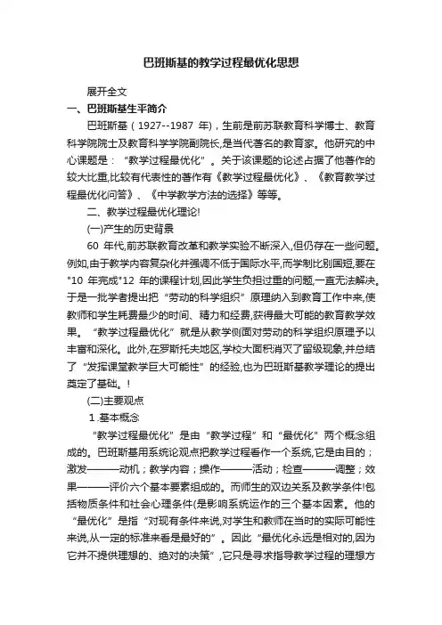 巴班斯基的教学过程最优化思想