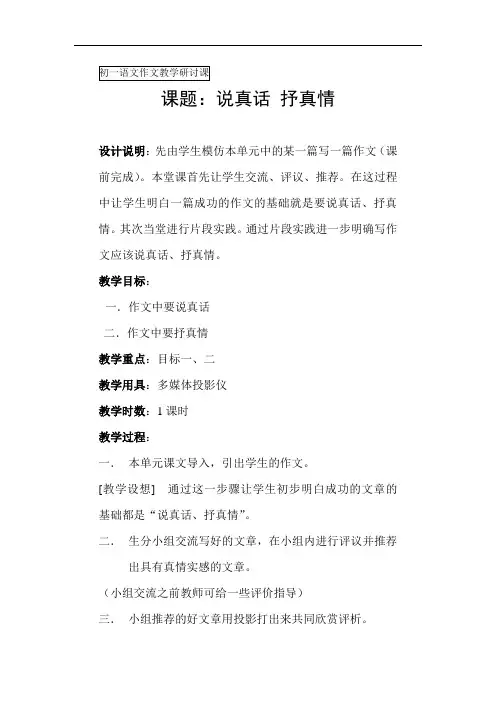 【初中语文】初一语文作文教学研讨课教案 人教版