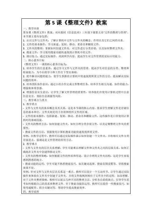 第5课《整理文件》教案