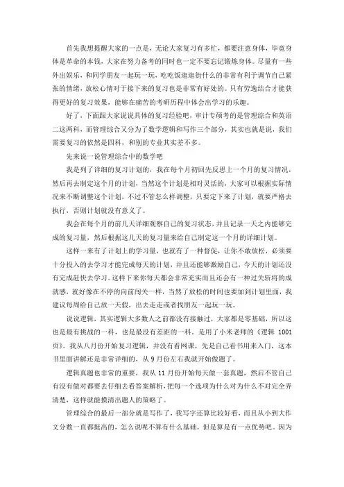 2021广东财经大学审计专硕考研真题经验参考书