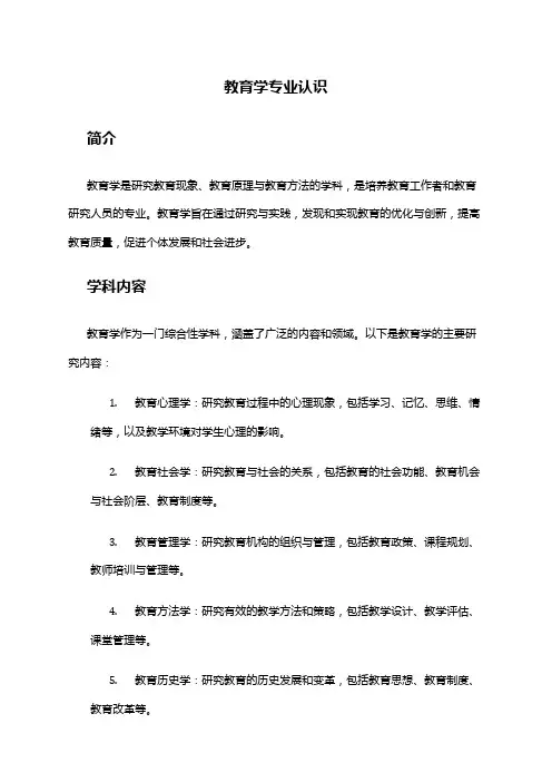 教育学专业认识