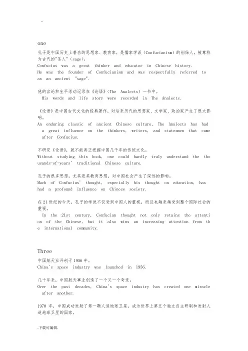 新视野大学英语第三版读写教程1课文翻译