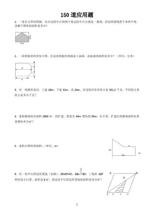 人教版五年级上数学150道应用题