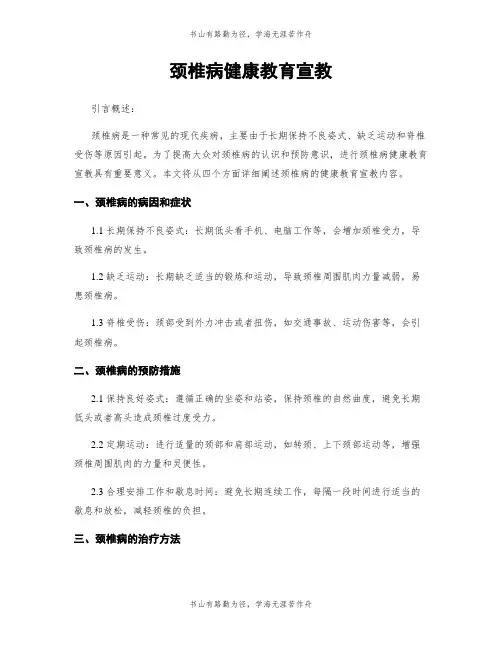 颈椎病健康教育宣教