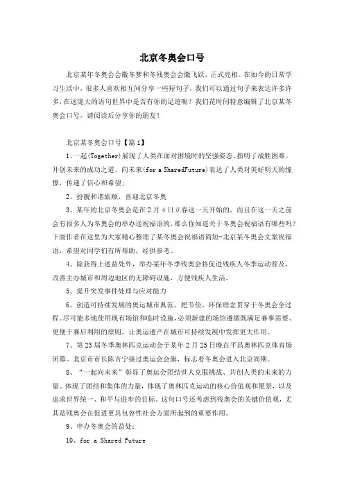 北京冬奥会口号
