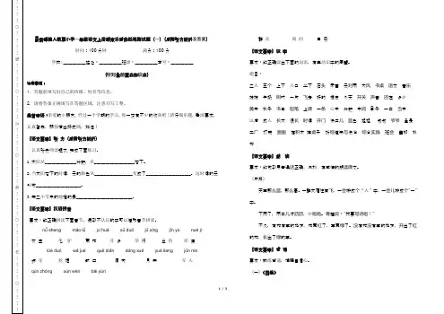 最新部编人教版小学一年级语文上册期末乐考非纸笔测试题(一)(后附听力材料及答案)