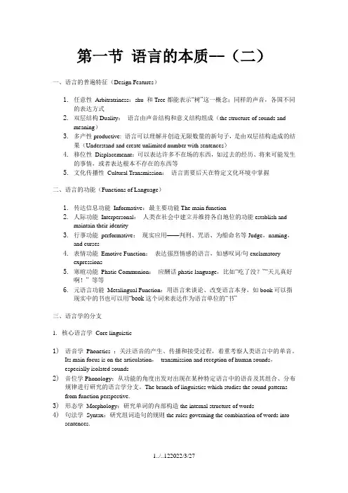 语言学重要概念梳理(中英文对照版)
