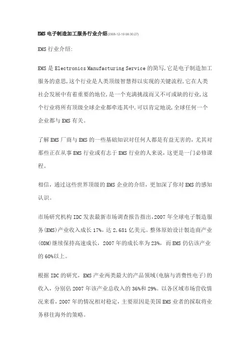 EMS电子制造加工服务行业介绍