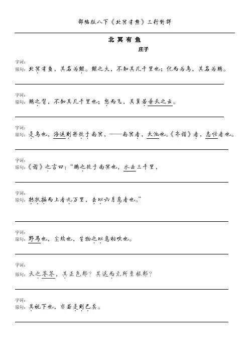 《北冥有鱼》对译