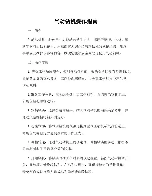 气动钻机操作指南