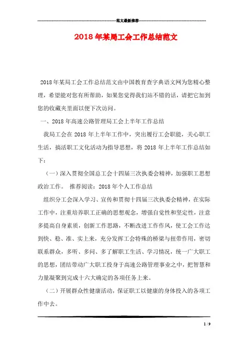 2018年某局工会工作总结范文