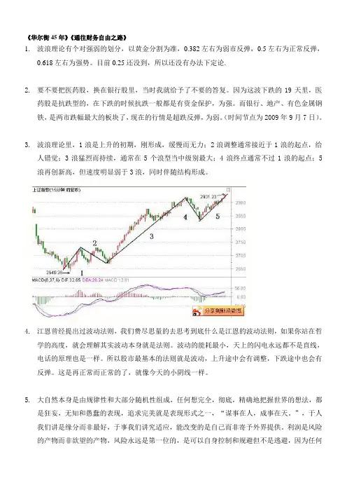 徐小明股票分析精华