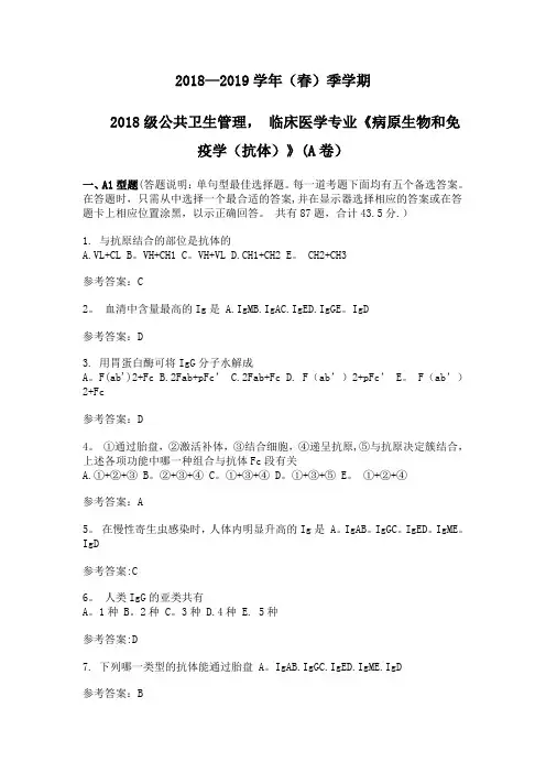 病原生物与免疫学-抗体-试卷与答案