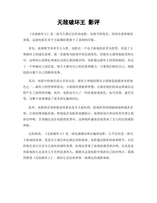 无敌破坏王 影评