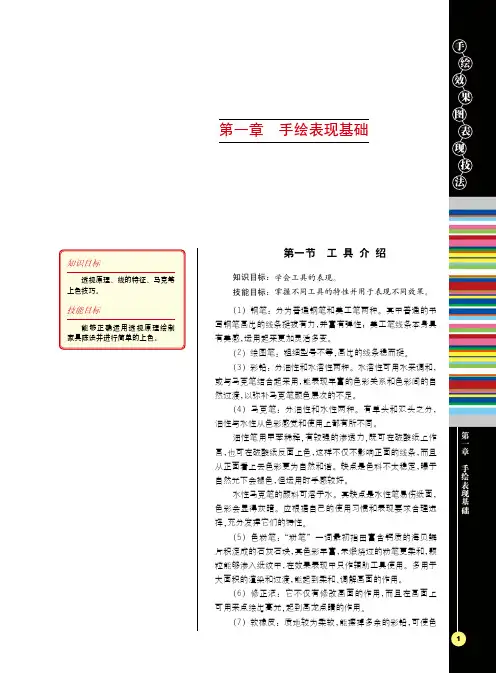 手绘效果图技法