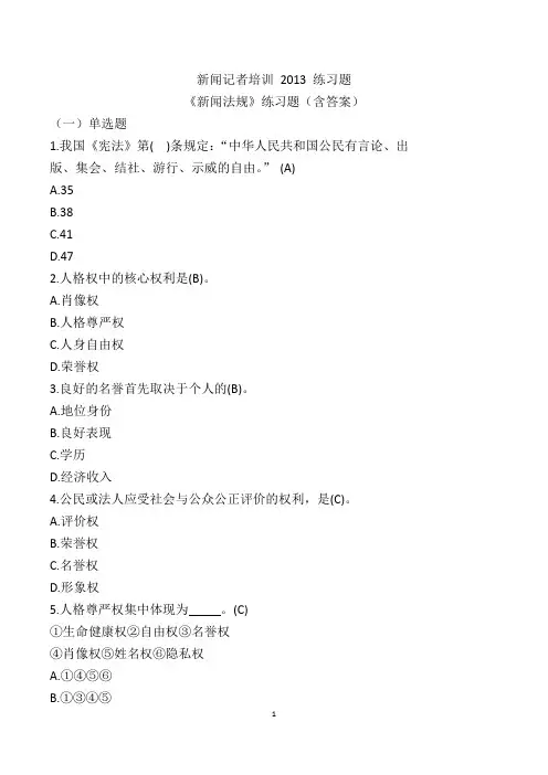 新闻法规练习题