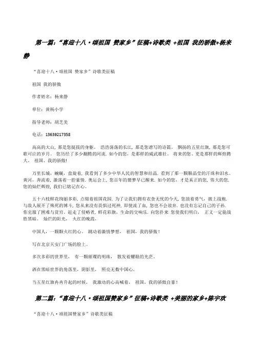 “喜迎十八·颂祖国赞家乡”征稿+诗歌类+祖国我的骄傲+杨来静[修改版]