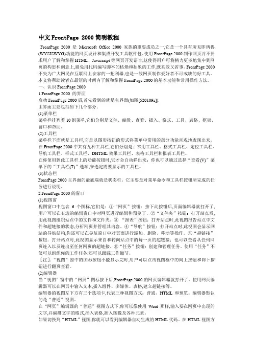 中文FrontPage 2000简明教程