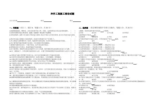 冷作工、钣金工、高级工理论试题