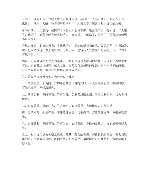 杞人忧天文言文翻译文