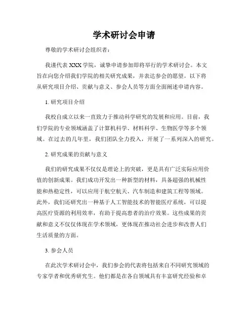 学术研讨会申请