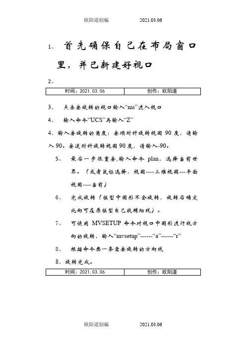 CAD中视图旋转图形的两种方法之欧阳道创编