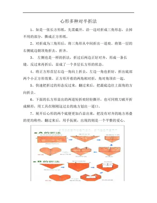 心形多种对半折法