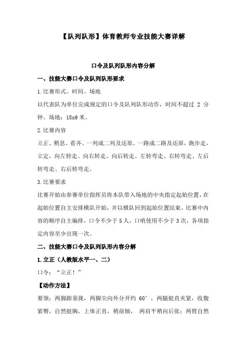 【队列队形】体育教师专业技能大赛详解