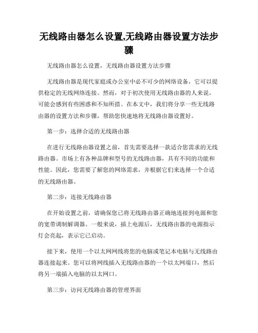 无线路由器怎么设置,无线路由器设置方法步骤