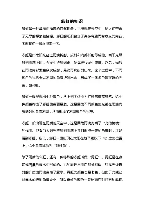 彩虹的知识