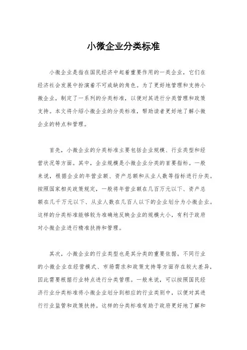 小微企业分类标准
