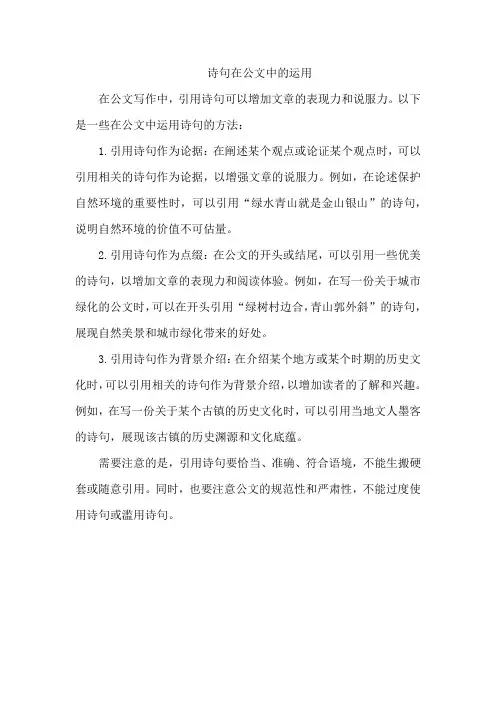 诗句在公文中的运用
