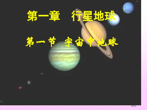 人教版高一地理必修一-1