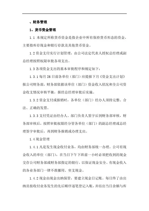 财务管控(全过程咨询服务)