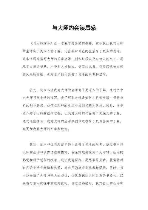 与大师约会读后感