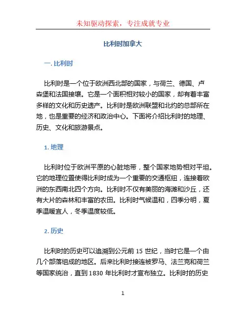 比利时加拿大