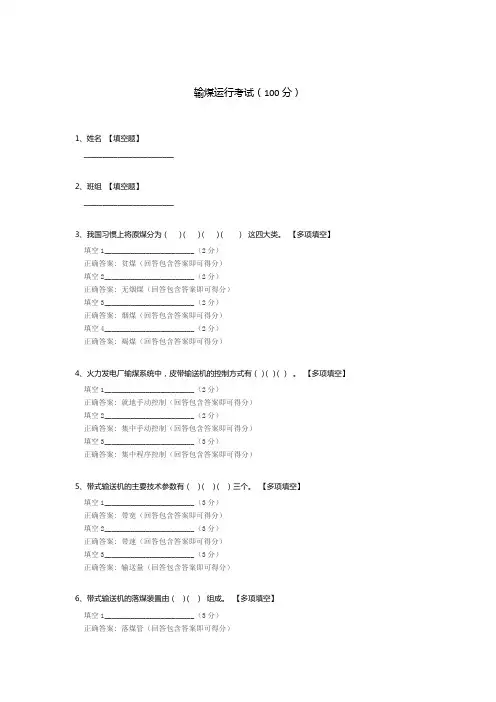 输煤运行考试
