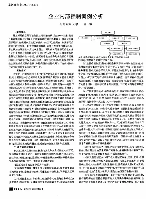 企业内部控制案例分析
