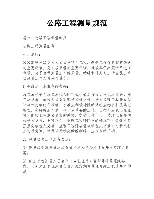 公路工程测量规范