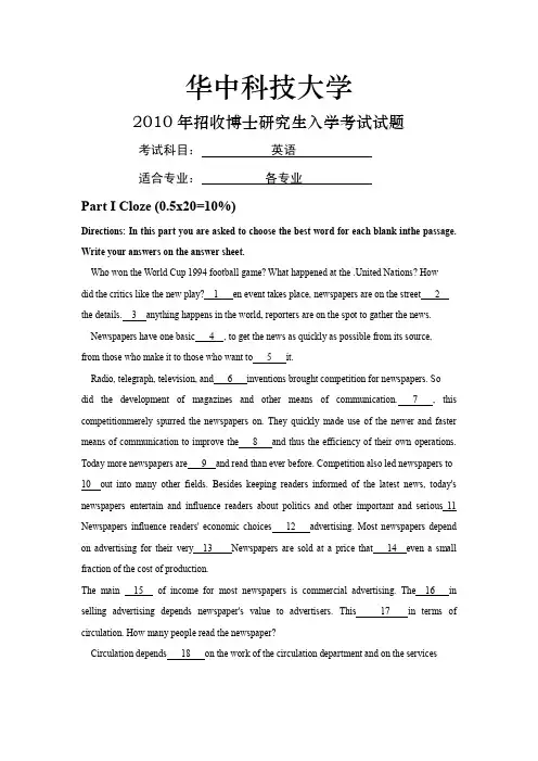 华中科技大学2010年招收博士研究生入学考试试题+答案