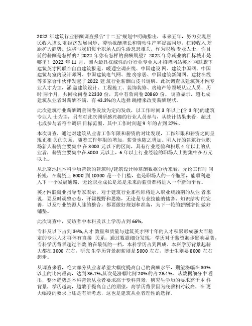 2022年建筑行业薪酬调查报告