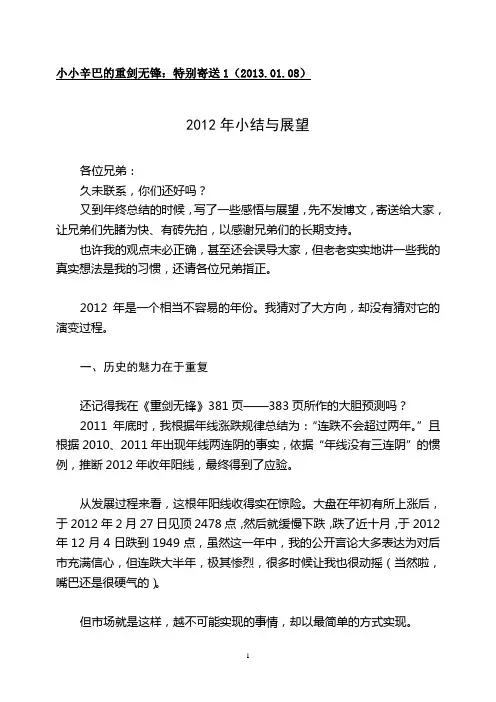 小小辛巴的重剑无锋(特别寄送1)(1)全解