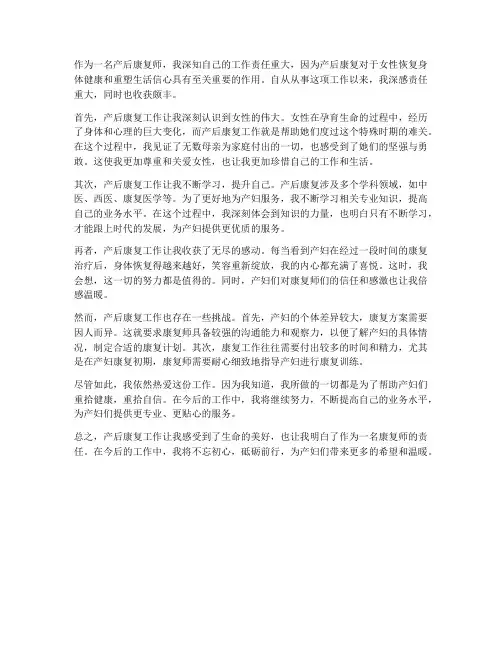 产后康复工作感想
