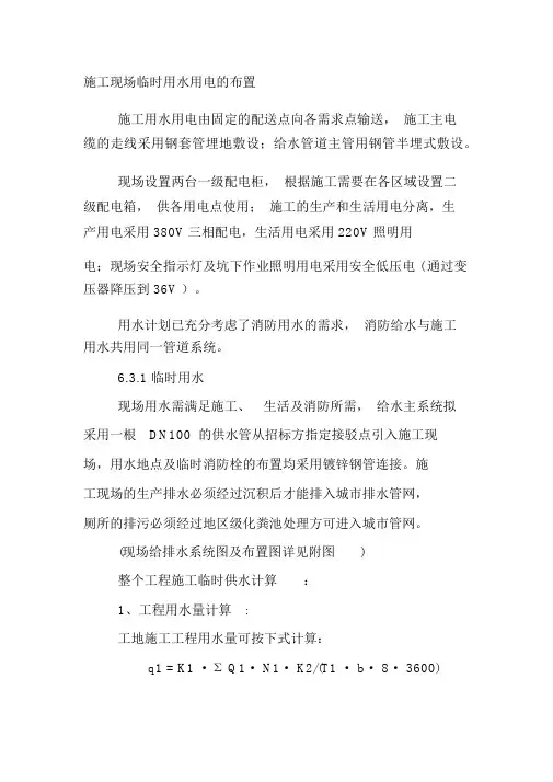 施工现场临时用水用电的布置