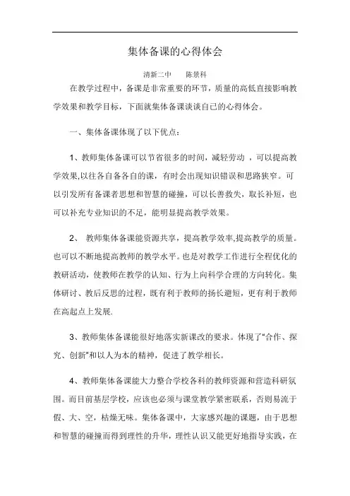 集体备课的好处和有效途径