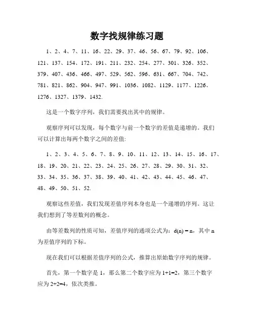 数字找规律练习题