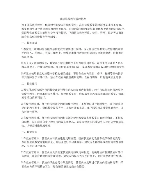 高职院校教室管理制度