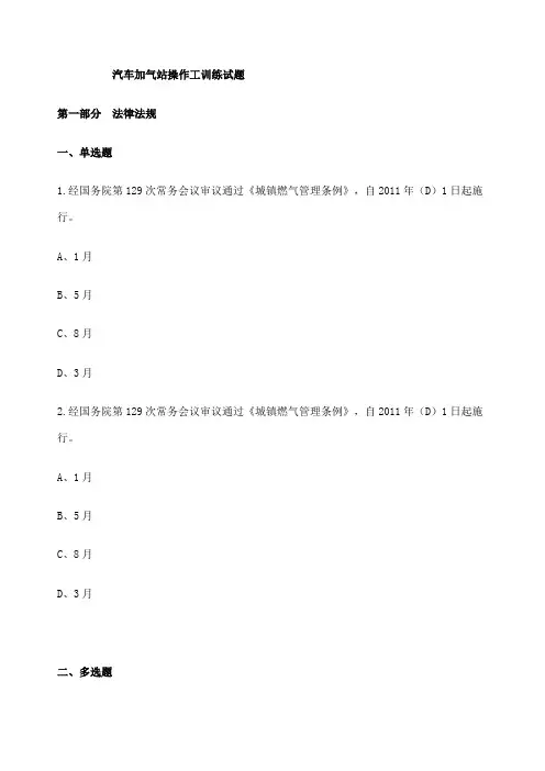 汽车加气站操作工CNG有答案